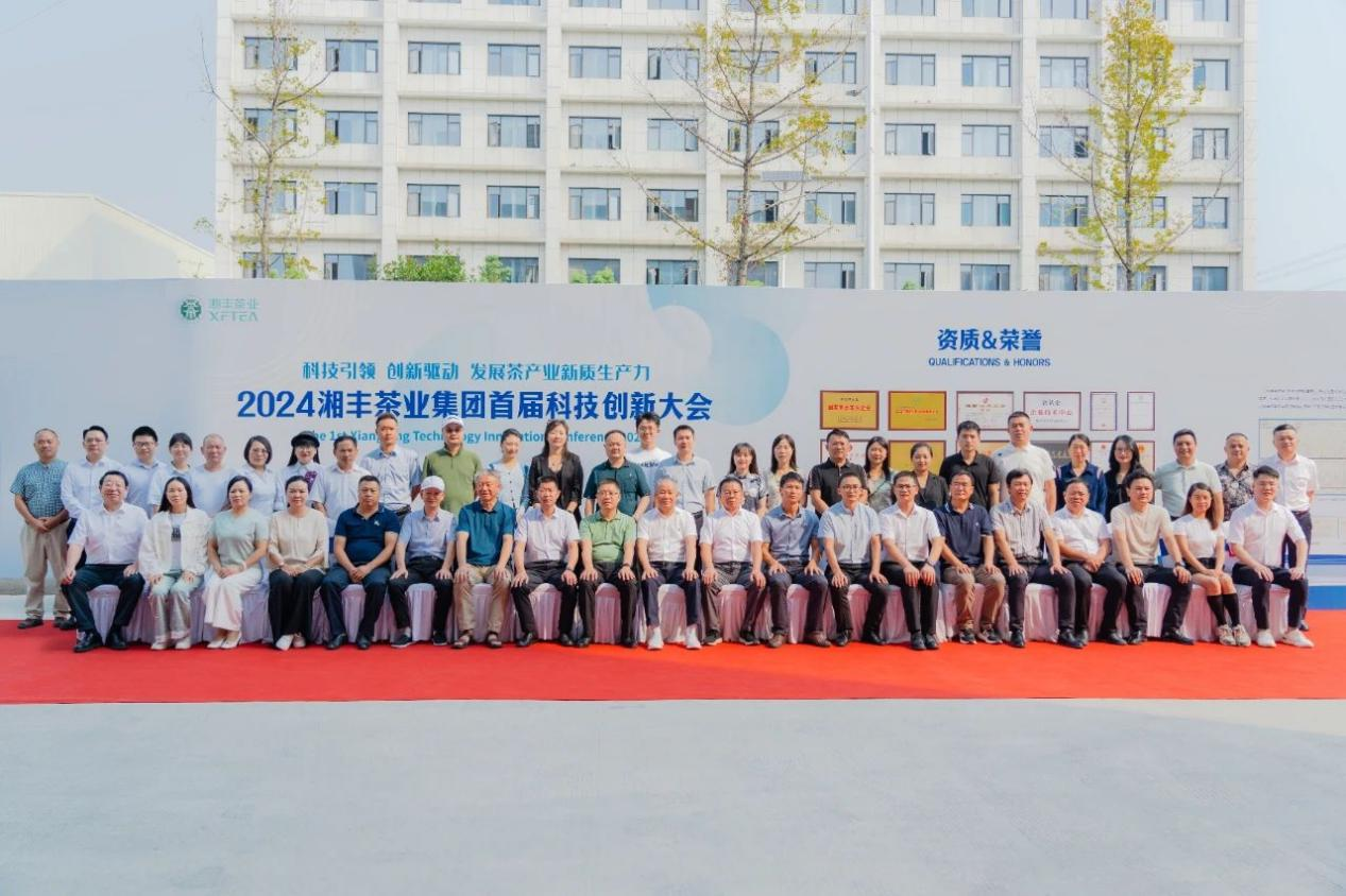 The successful convening of The 1st Xiangfeng Technology Innovation Conference!